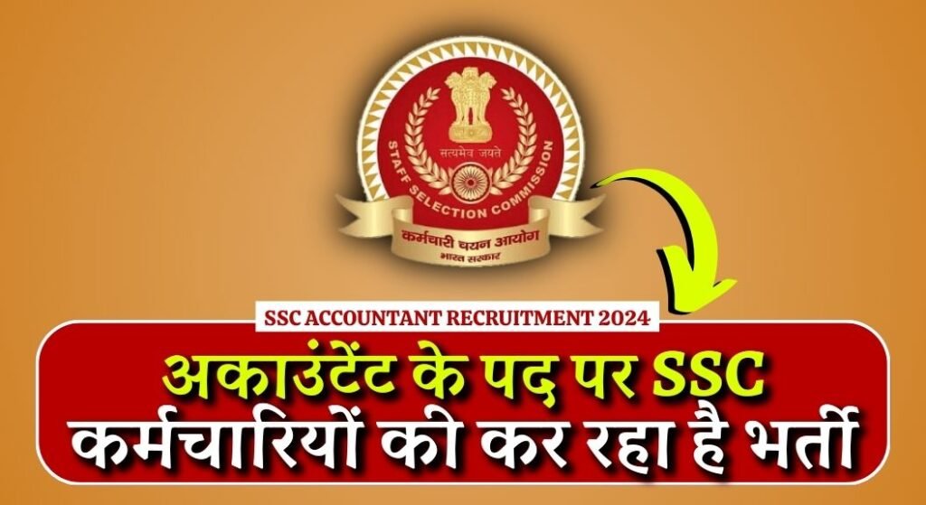 SSC Accountant Recruitment 2024