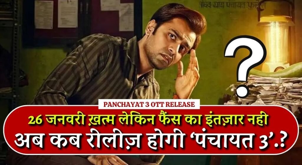 Panchayat 3 OTT Release