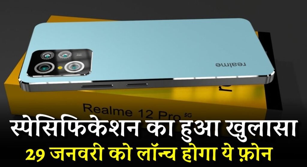 Realme 12 Pro 5G Launch Date