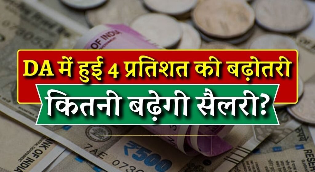 DA Hike Update 2024