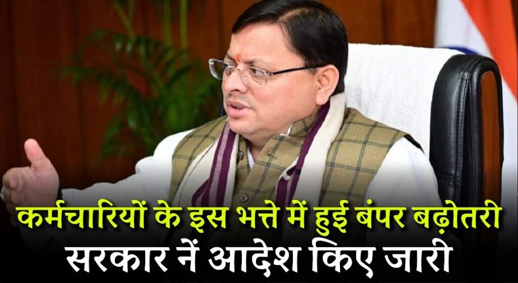 Vehicle Allowance Hike 2024