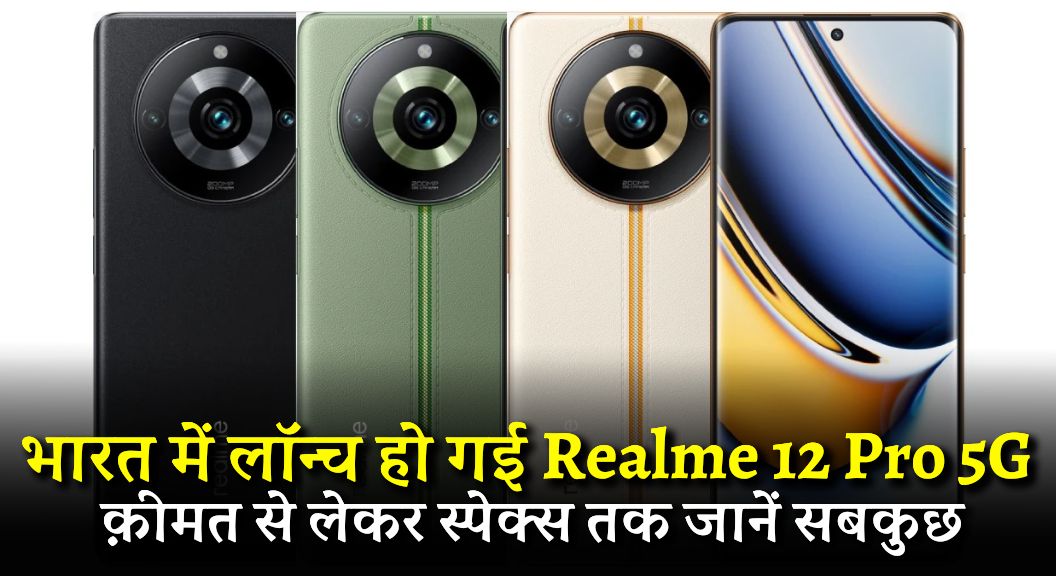 Realme 12 Pro 5G Price in India