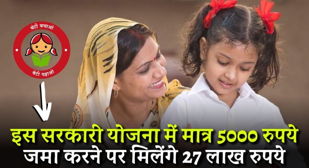 Sukanya Samriddhi Yojana 2024