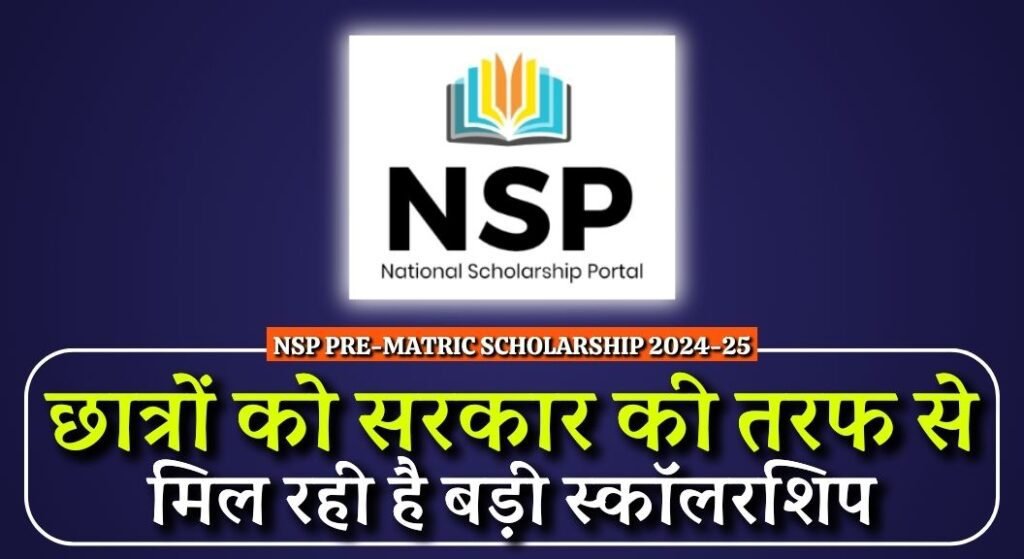 NSP Pre-Matric Scholarship 2024-25