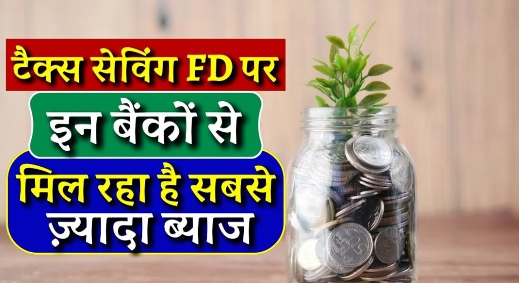 Tax Saving FD 2024