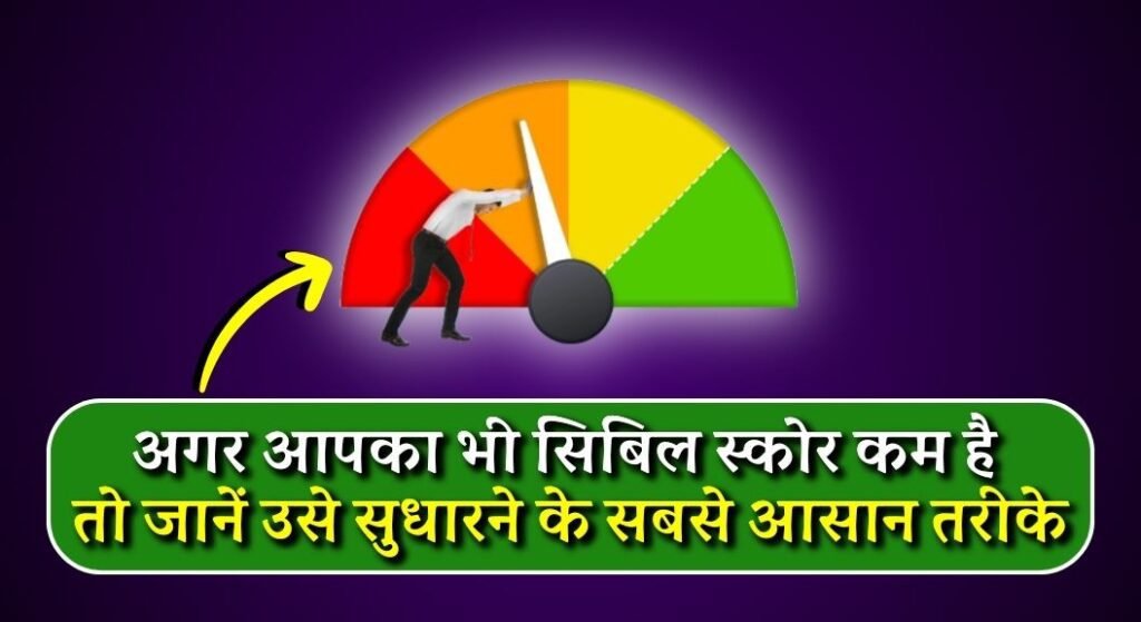 Best Ways to Improve Cibil Score