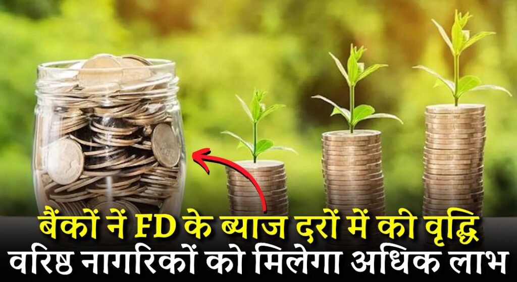 Senior Citizen FD Interest Rates