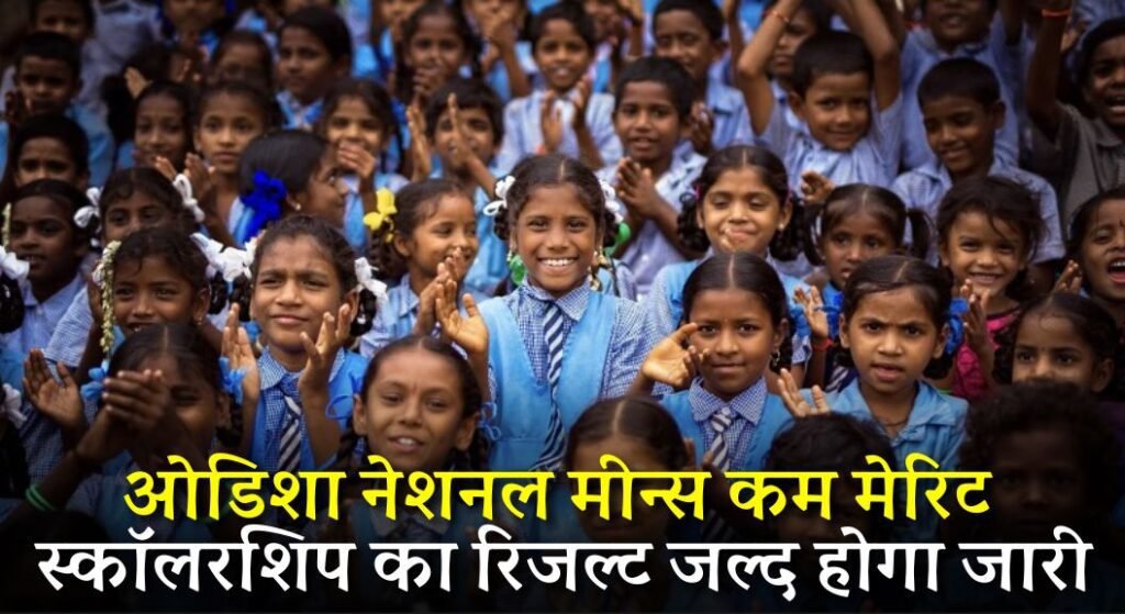 Odisha NMMS Result 2024