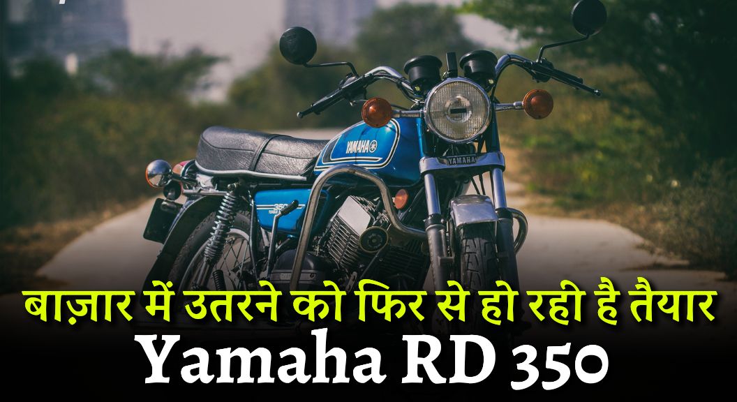 Yamaha RD 350 Relaunch