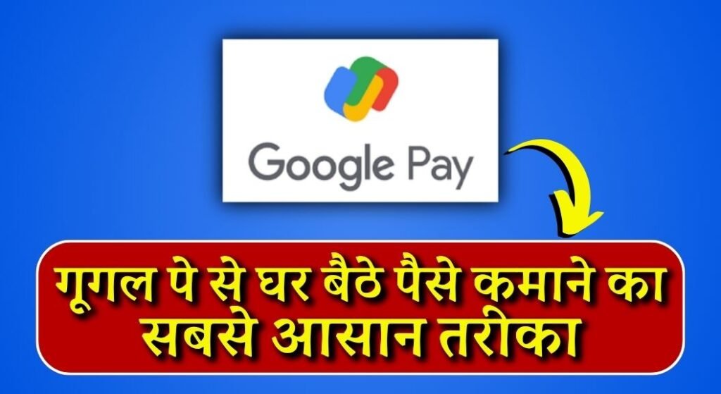 Google Pay Earn Money 2024