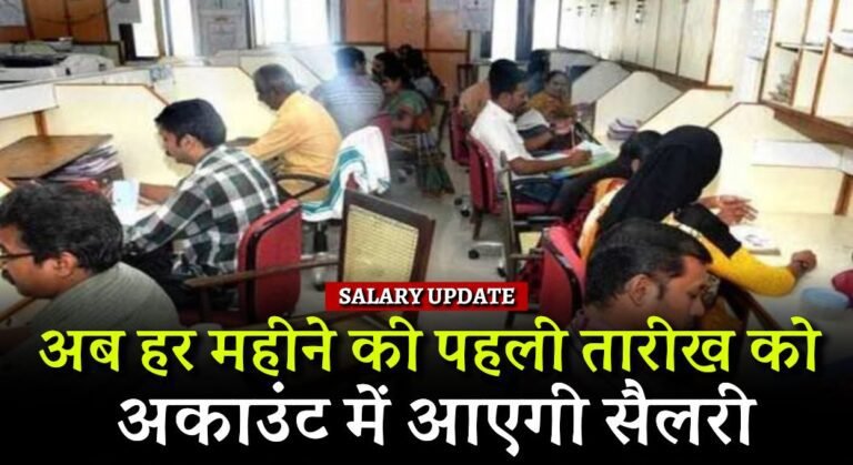 Salary Update 2024