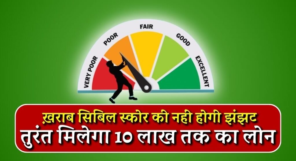 Bad Cibil Score Loan 2024