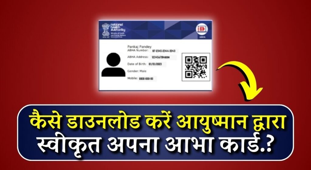 Abha Card Online Download 2024