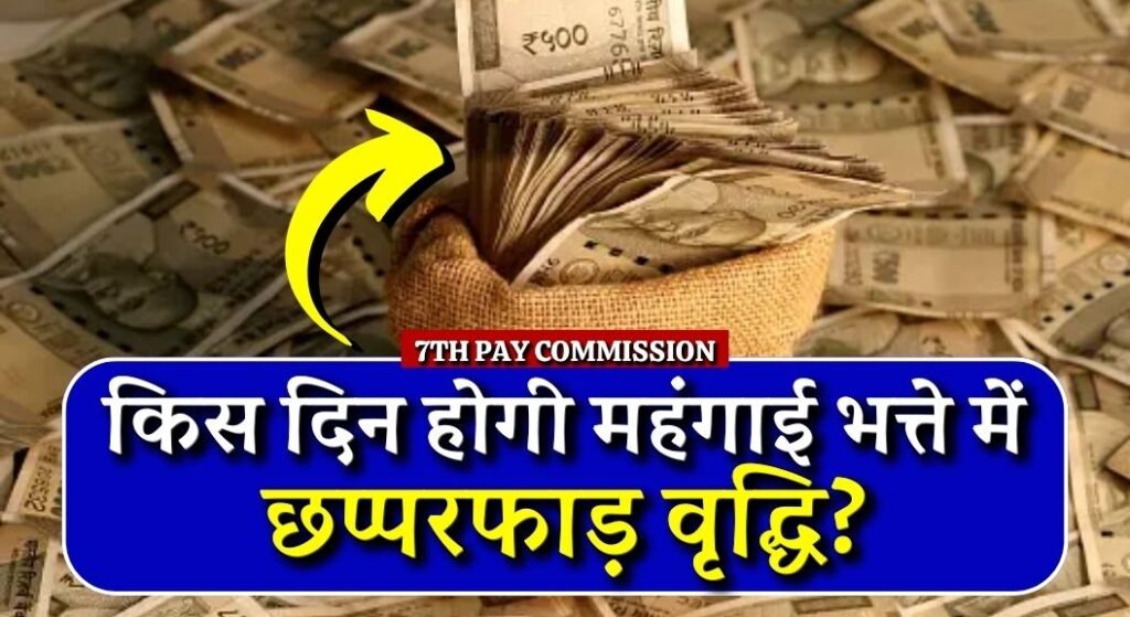 7th Pay Commission