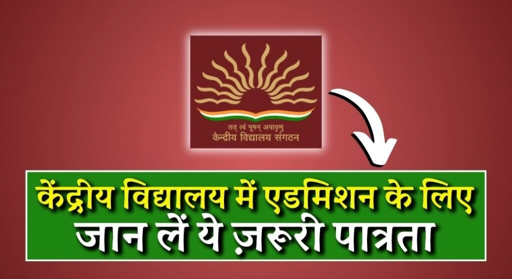 KVS Admission Form 2024