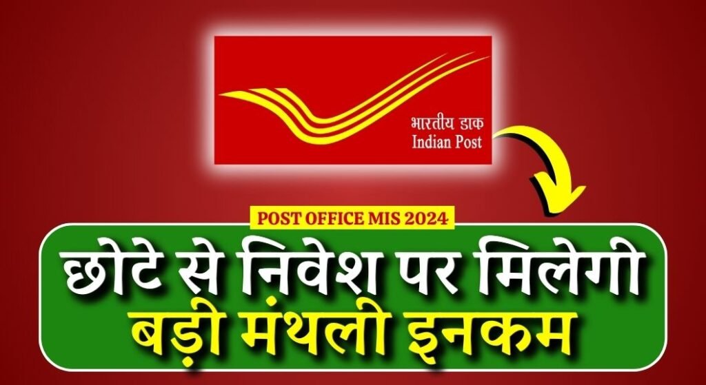 Post Office MIS 2024