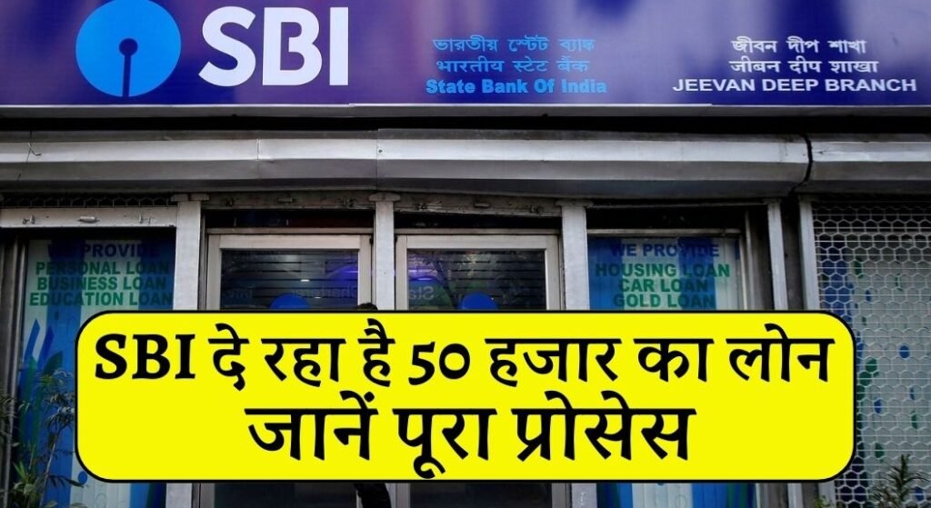 SBI Mudra Loan Apply 2024