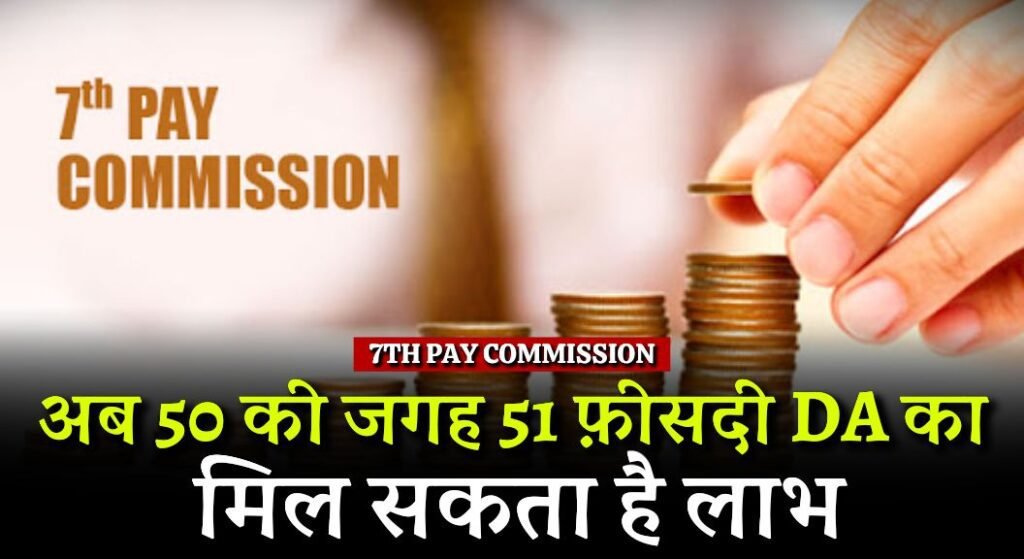 7th Pay Commission Pay Matrix