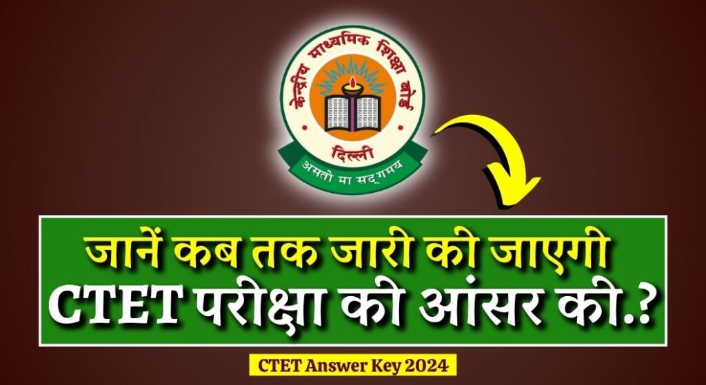 CTET Answer Key 2024