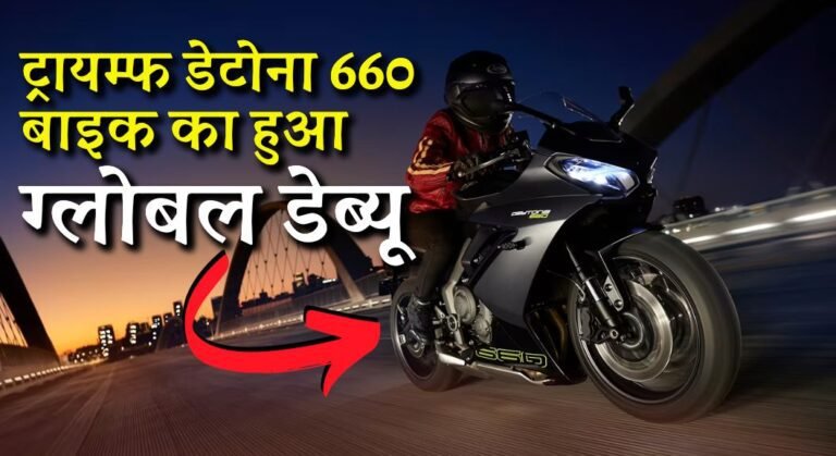 Triumph Daytona 660