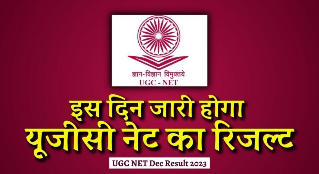UGC NET Dec Result 2023