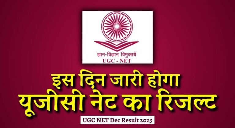UGC NET Dec Result 2023
