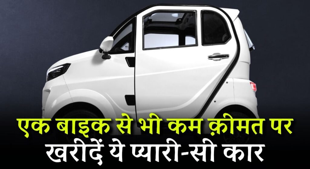 Yakuza Karishma Electric Car