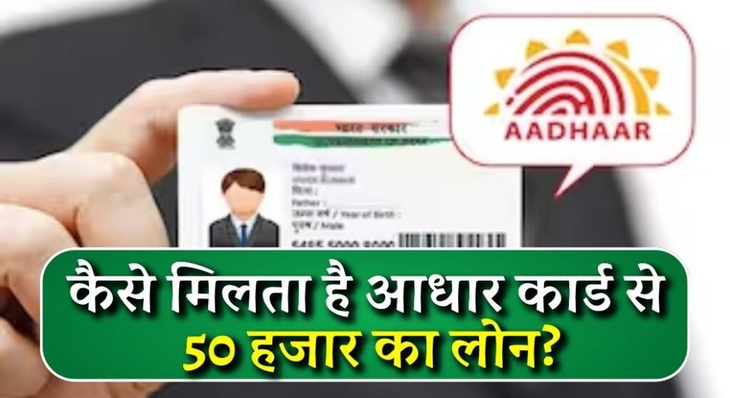 Aadhar Card se Loan kaise le 2024