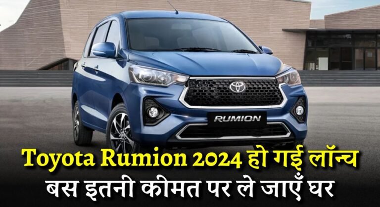 Toyota Rumion