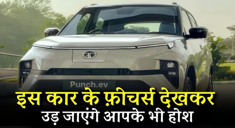 Tata Punch EV Top 10 Features