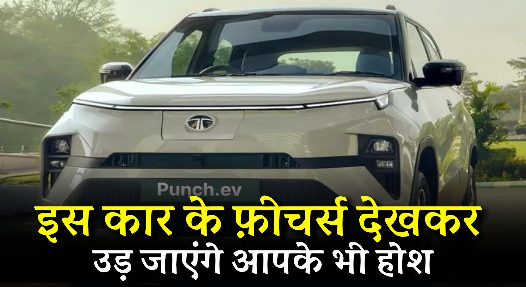 Tata Punch EV Top 10 Features