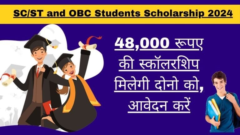 SC/ST and OBC Students Scholarship 2024