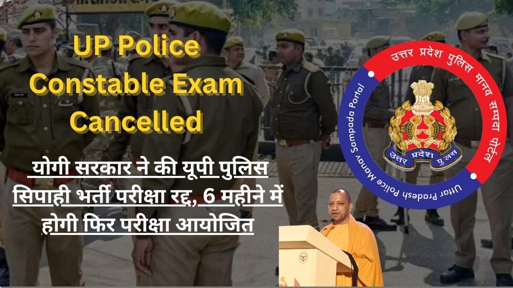 UP Police Constable Exam Cancelled