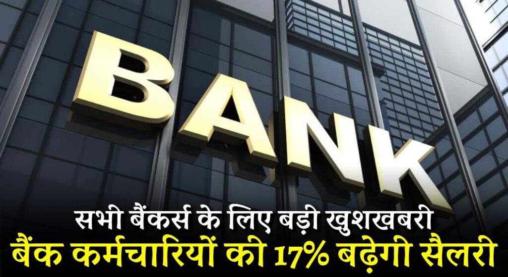 12th Bipartite Settlement Latest News