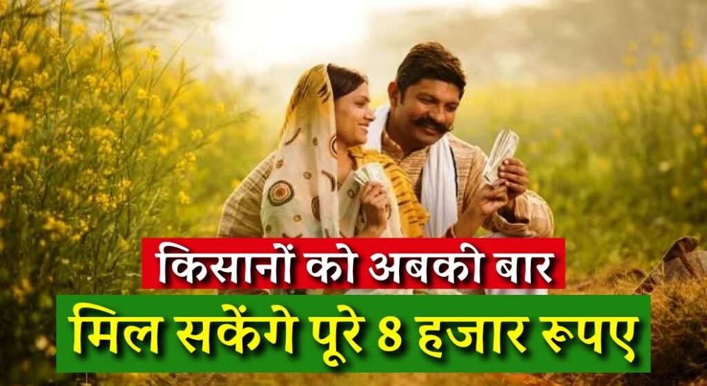 PM Kisan Yojana Latest Update