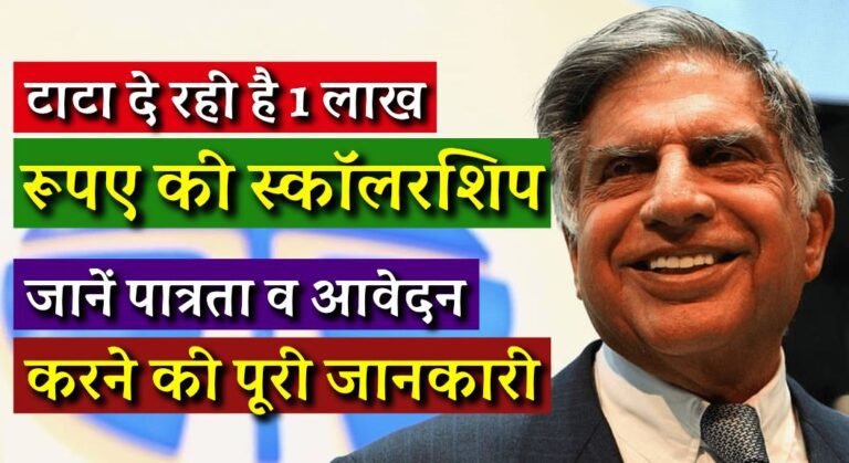 TATA Scholarship 2024-25