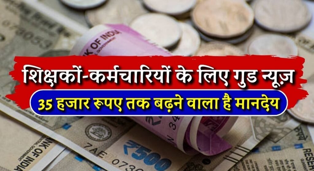 Guest Teachers Honorarium Hike 2024