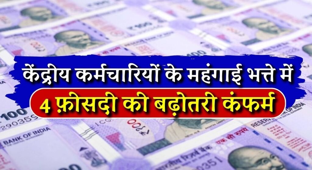 7th Pay Commission DA Hike