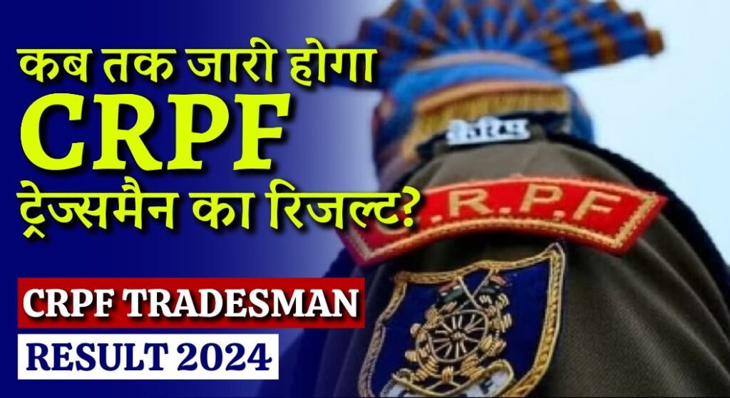 CRPF Tradesman Result 2024