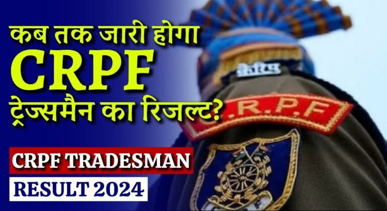 CRPF Tradesman Result 2024