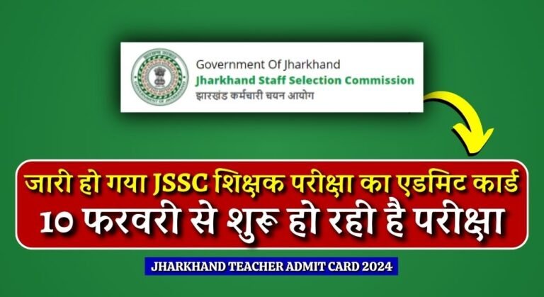 Jharkhand Teacher Admit Card 2024