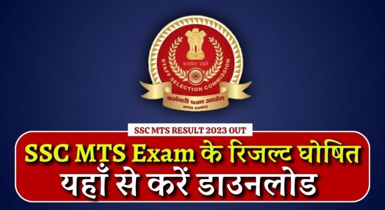 SSC MTS Result 2023 Out
