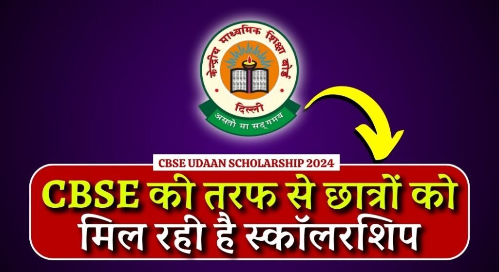 CBSE Udaan Scholarship 2024