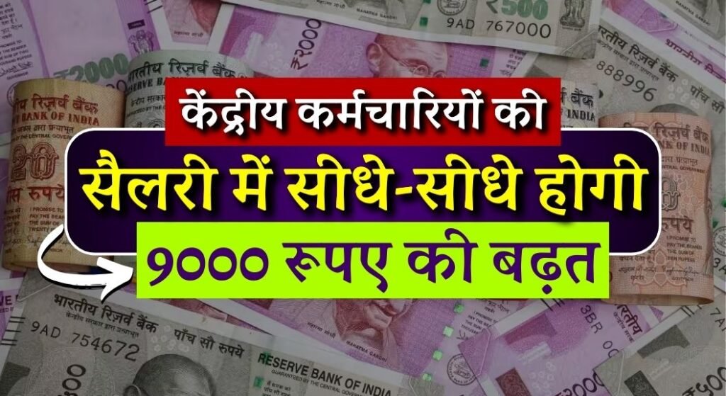 DA Hike Latest Update