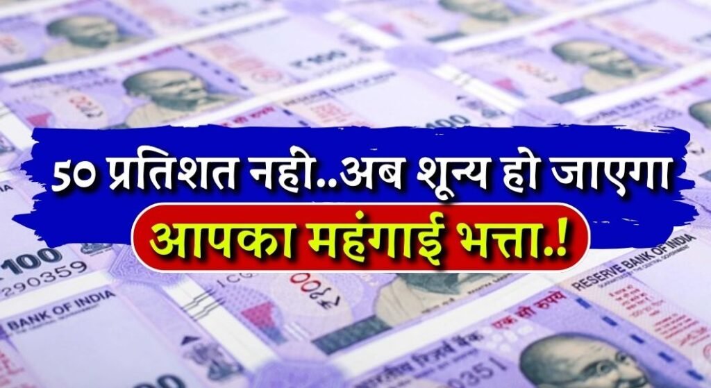 DA Hike Latest Update