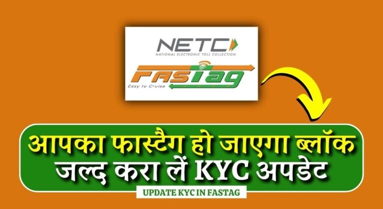 Update KYC In FASTag 2024