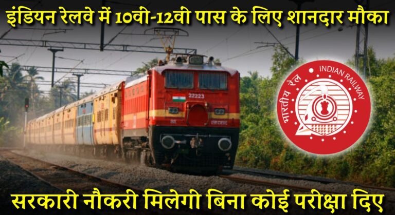 Railway Jobs 2024