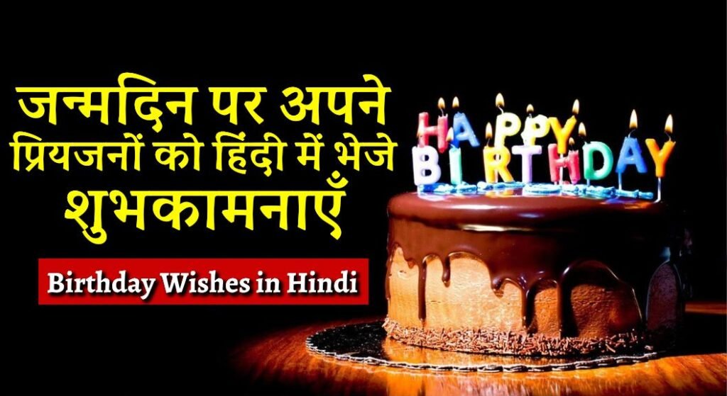 Birthday wishes in hindi 2024