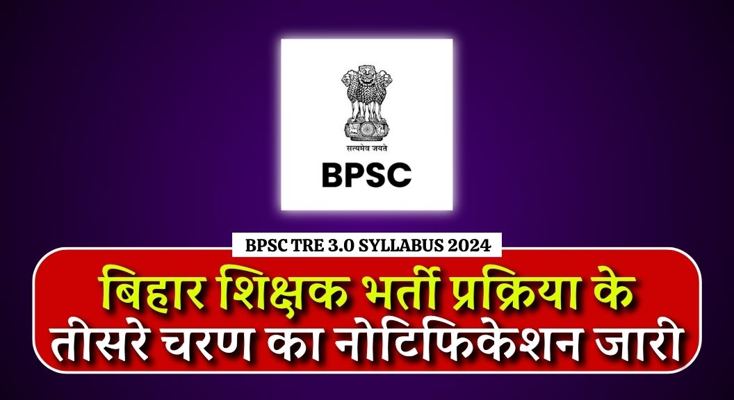 BPSC TRE 3.0 Syllabus 2024