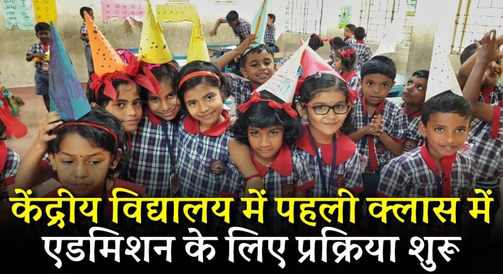 KVS Online Admission 2024